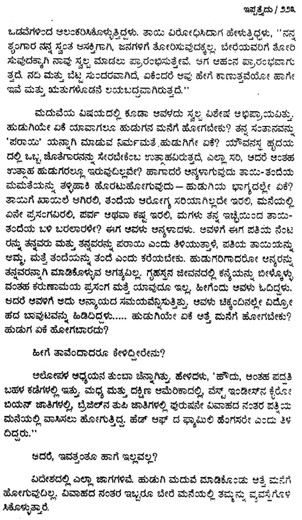Godegalinda Ache: Akasha- Kundanika Kapadia's Award Winning Novel 'Sat Paglan Akashman' (Kannada) - Retail Maharaj