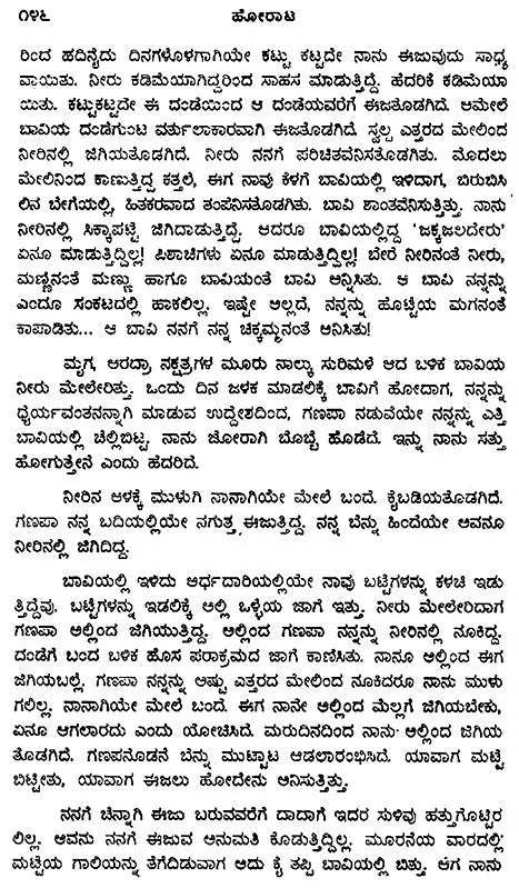 Horata- Anand Yadav's Award Winning Novel 'Zombi' (Kannada) - Retail Maharaj