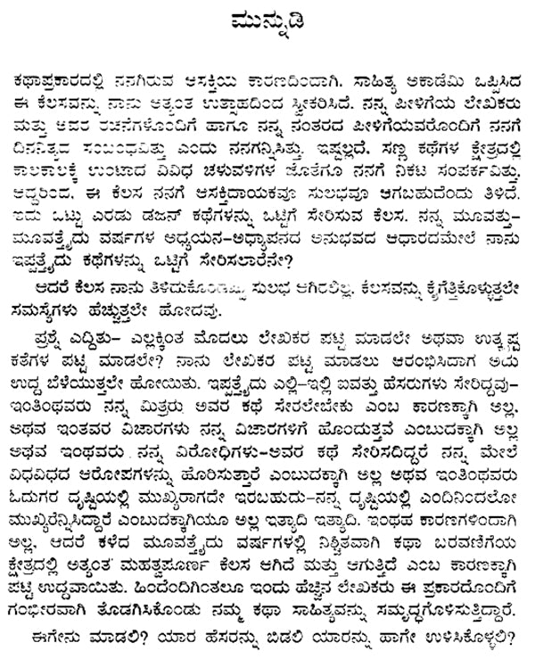 Hindi Kathegala Sangraha (Kannada) - Retail Maharaj