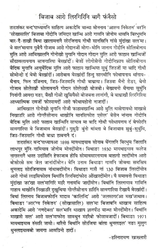 सोखासालि- Swkhasali (Bodo) - Retail Maharaj