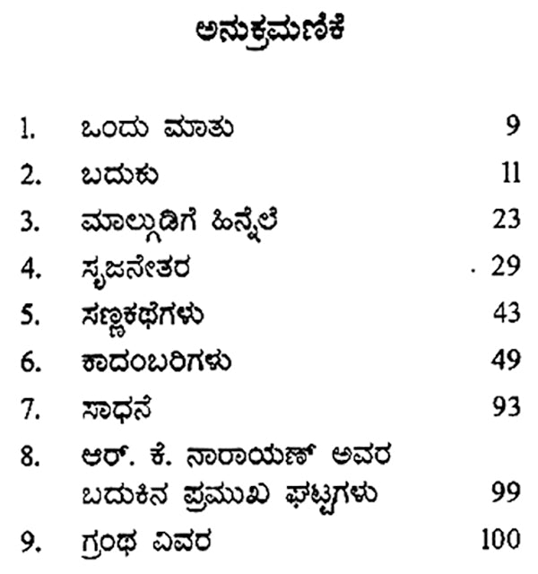 R.K. Narayan- Rango Rao's English Monograph (Kannada) - Retail Maharaj