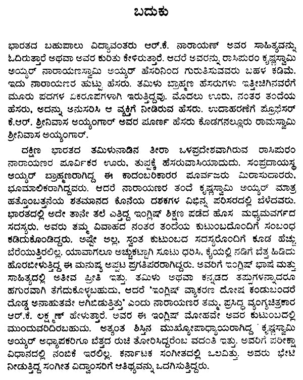 R.K. Narayan- Rango Rao's English Monograph (Kannada) - Retail Maharaj