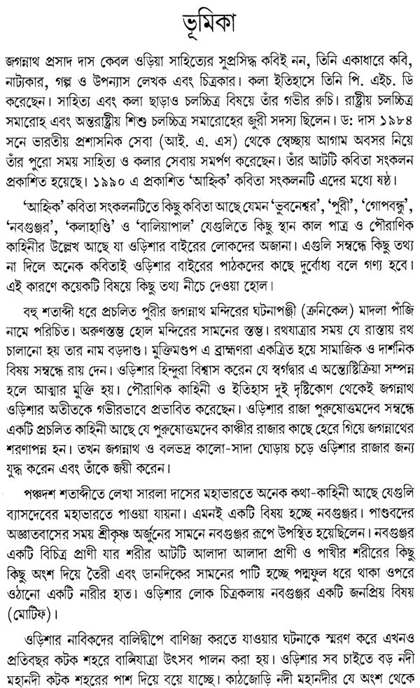 Ahnika (An Old and Rare Book in Bengali) - Retail Maharaj