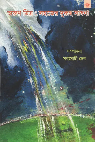 Arun Mitra: Sahajer Duruha Sadhna (Bengali) - Retail Maharaj