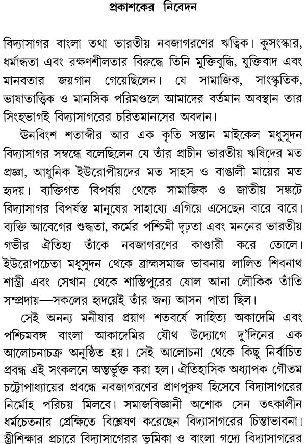 Prayaner Satabarshe Vidyasagar (Bengali) - Retail Maharaj