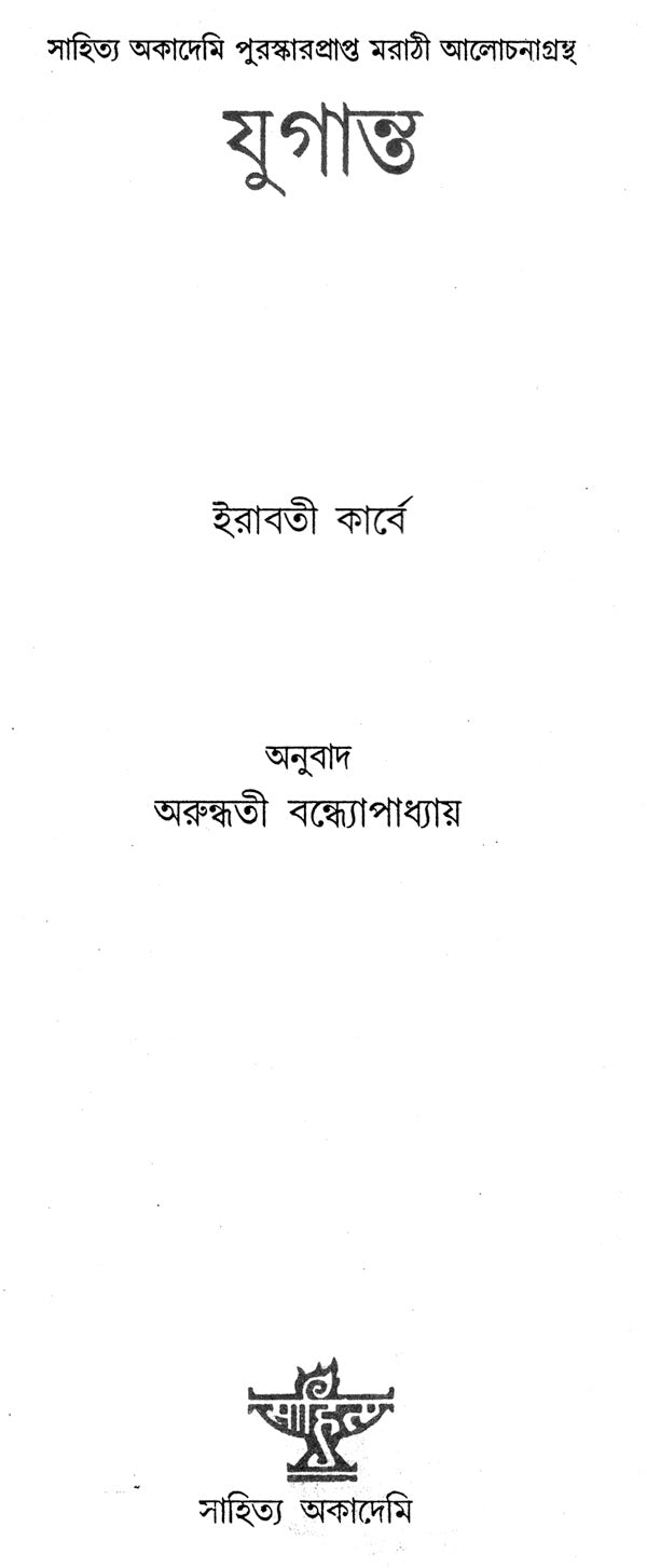 Yuganta (Bengali) - Retail Maharaj