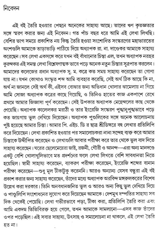 Yuganta (Bengali) - Retail Maharaj