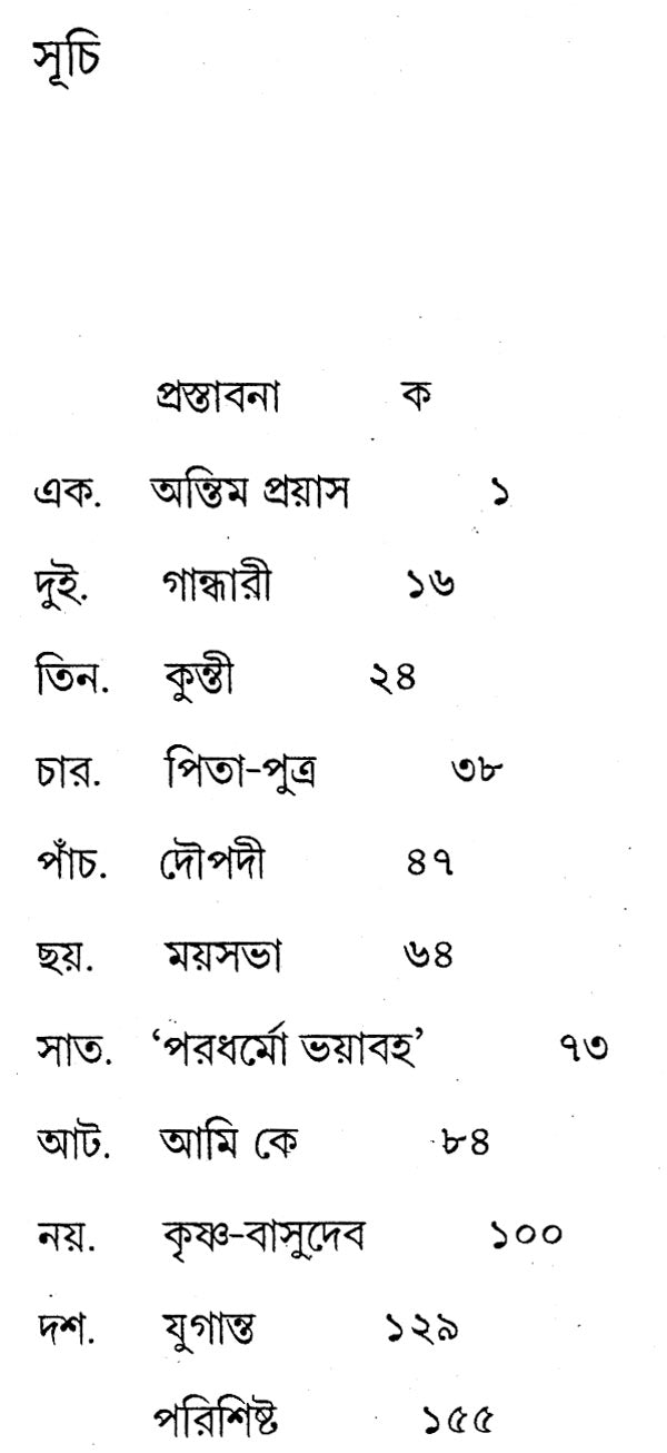 Yuganta (Bengali) - Retail Maharaj