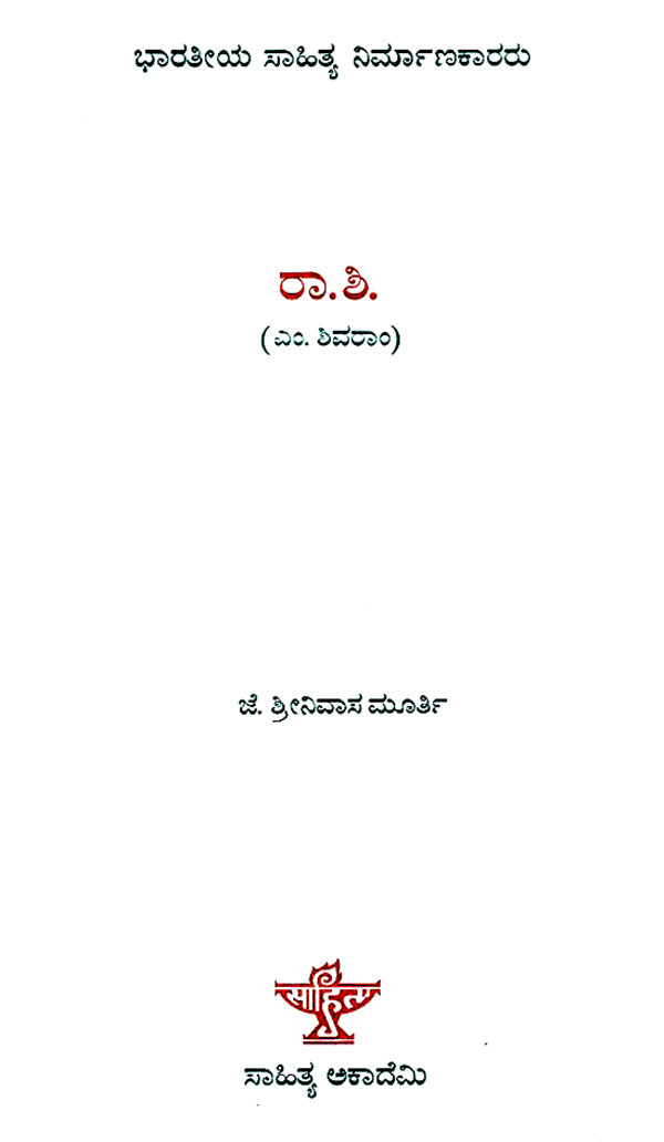 Raa Shi- A Monograph (Kannada) - Retail Maharaj