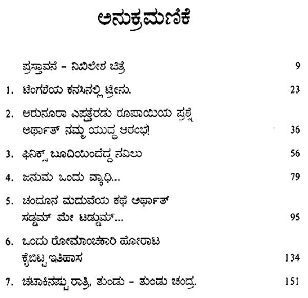 Phinix: Budiyindedda Navilu- Jayant Pawar's Award Winning Short Stories 'Phoenixchya Rakhetun Uthala Mor' (Kannada) - Retail Maharaj