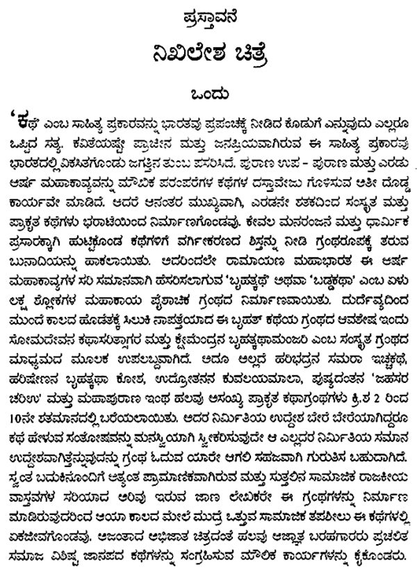 Phinix: Budiyindedda Navilu- Jayant Pawar's Award Winning Short Stories 'Phoenixchya Rakhetun Uthala Mor' (Kannada) - Retail Maharaj
