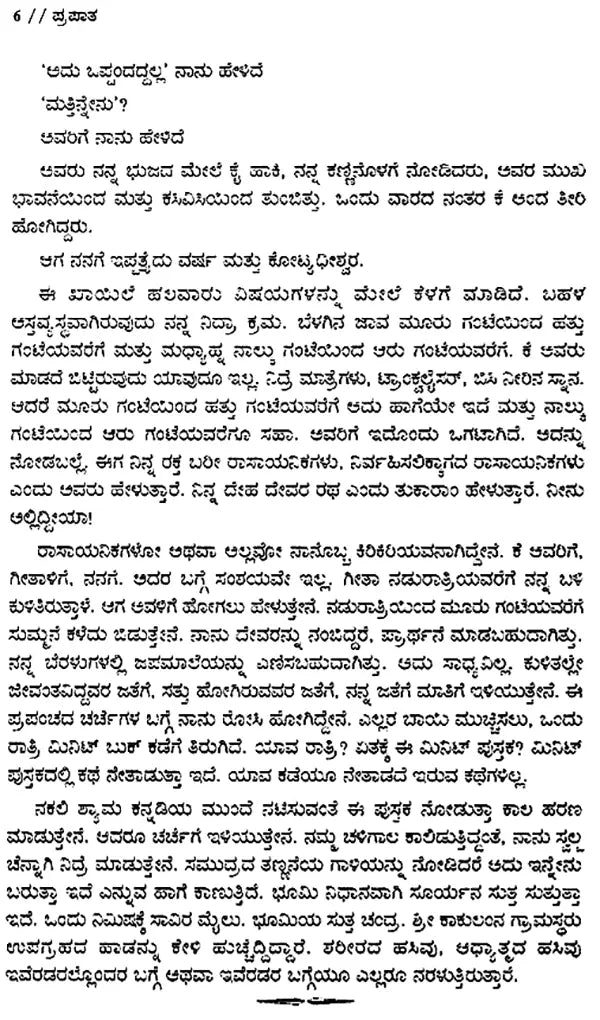 Prapatha- Arun Joshi's English Fiction 'The Last Labyrinth' (Kannada) - Retail Maharaj