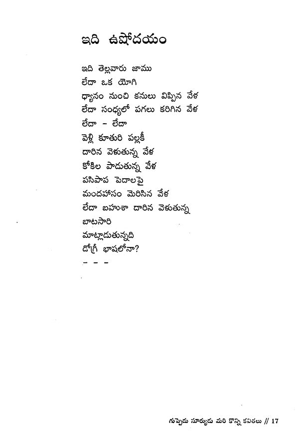 Guppendu Sooryudu mari Konni Kavithalu (Telugu) - Retail Maharaj