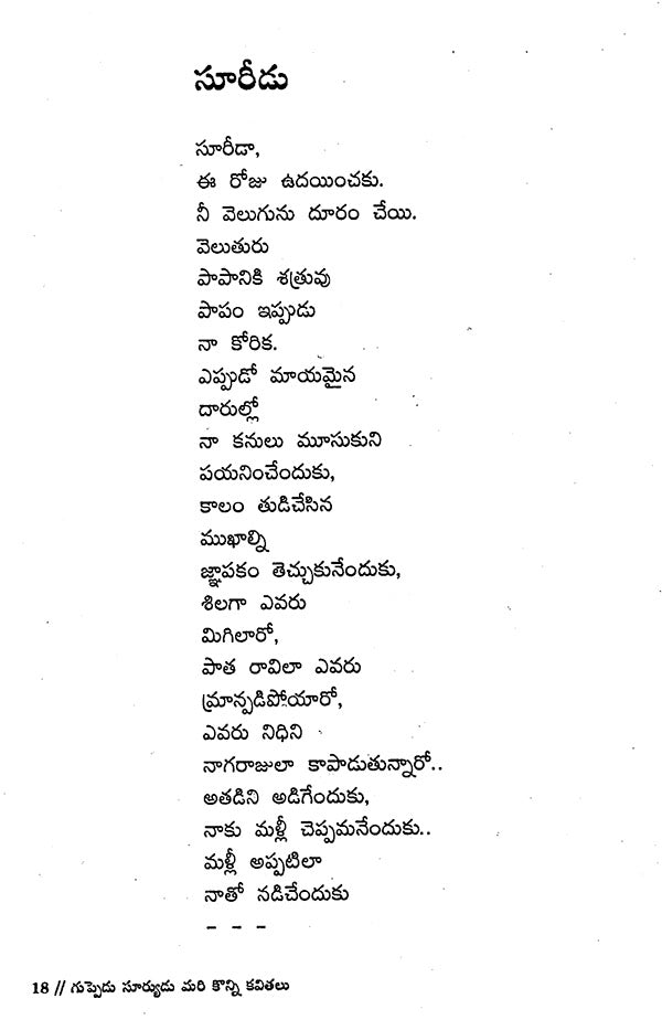Guppendu Sooryudu mari Konni Kavithalu (Telugu) - Retail Maharaj