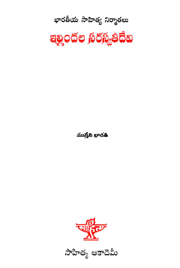 Illindala Saraswathi Devi (Telugu) - Retail Maharaj
