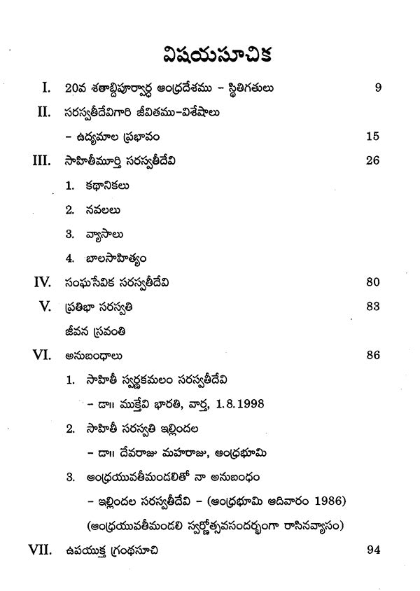 Illindala Saraswathi Devi (Telugu) - Retail Maharaj