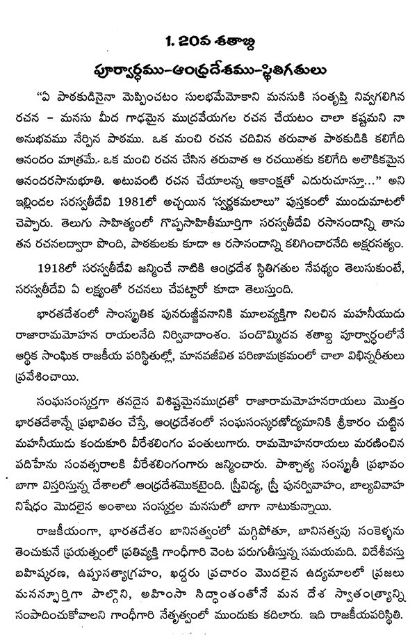 Illindala Saraswathi Devi (Telugu) - Retail Maharaj