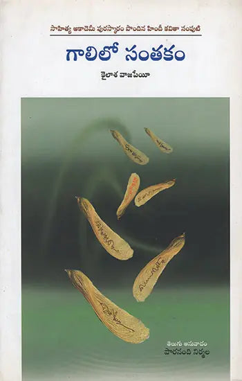 Galilo Santhakam (Telugu) - Retail Maharaj
