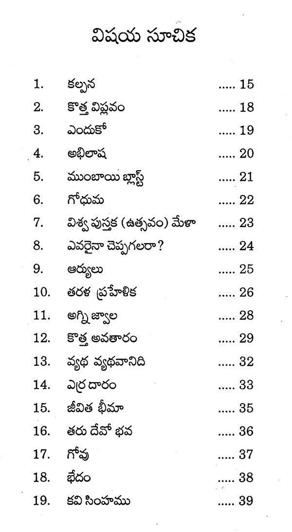 Galilo Santhakam (Telugu) - Retail Maharaj