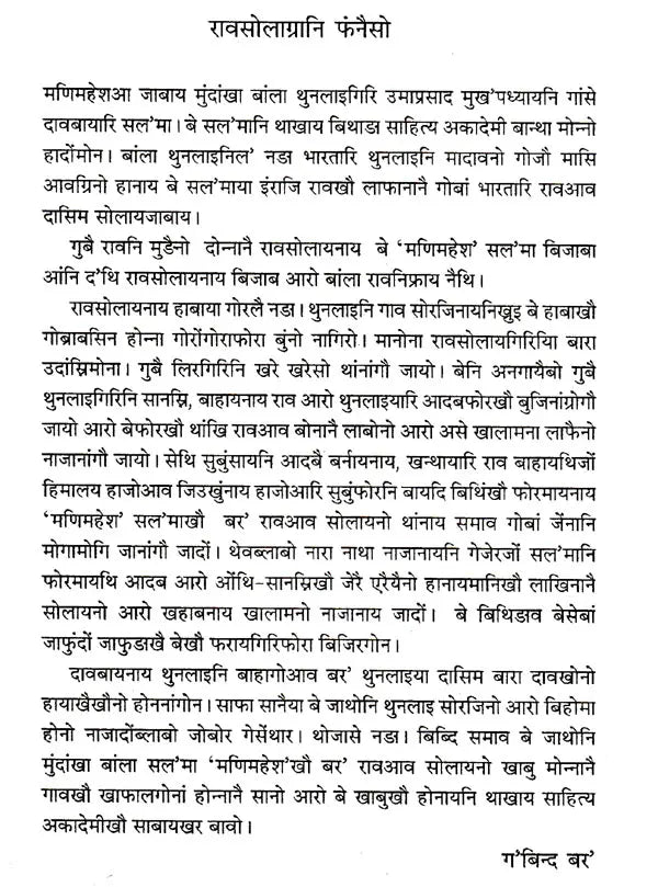 मणिमहेश- Manimahesh (Bodo) - Retail Maharaj