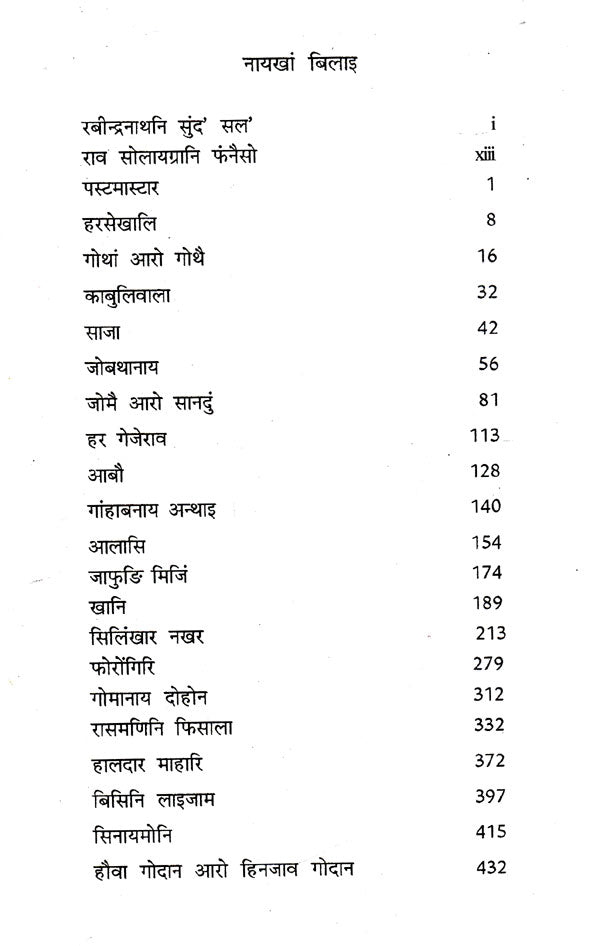 नैजिसे सुंद सल- Nwizise Sungdo Solo (Bodo) - Retail Maharaj