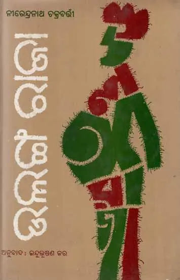 Ulanga Raja in Oriya Poetry (An Old and Rare Book) - Retail Maharaj
