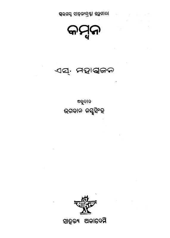 Kamban in Oriya (An Old and Rare Book) - Retail Maharaj