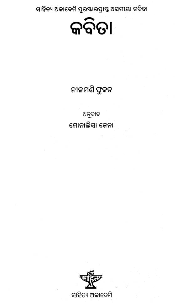 Kabita (Oriya) - Retail Maharaj