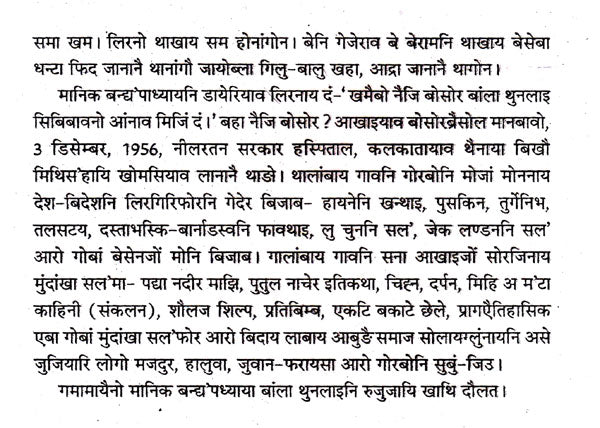 फुथुला मोसानायनि सल'- Futhula Mwsanayni Solo (Bodo) - Retail Maharaj