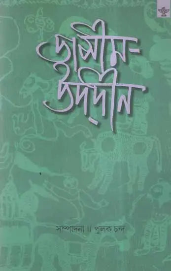 Jasim Uddin (A Collection of Literary Essays in Bengali) - Retail Maharaj