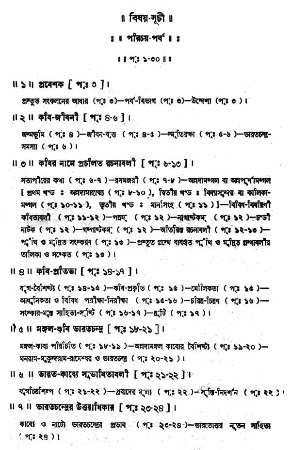 Bharatchandra (A Selection From Bharatchandra's Works in Bengali) - Retail Maharaj