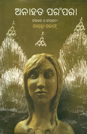 Anahata Parampara - Post Independence Oriya Short Stories - Retail Maharaj