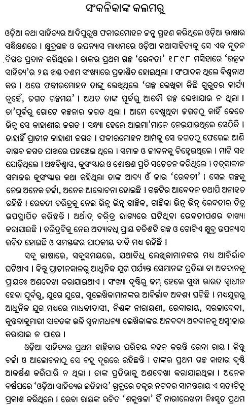 Anahata Parampara - Post Independence Oriya Short Stories - Retail Maharaj