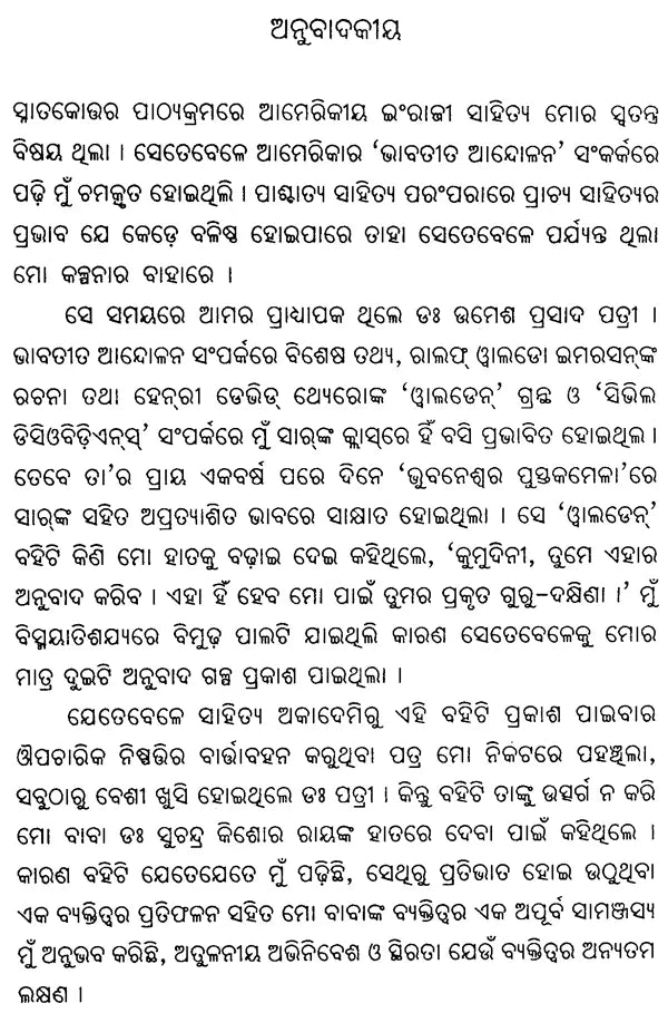 Walden - Oriya Translation of English Classic Walden - Retail Maharaj