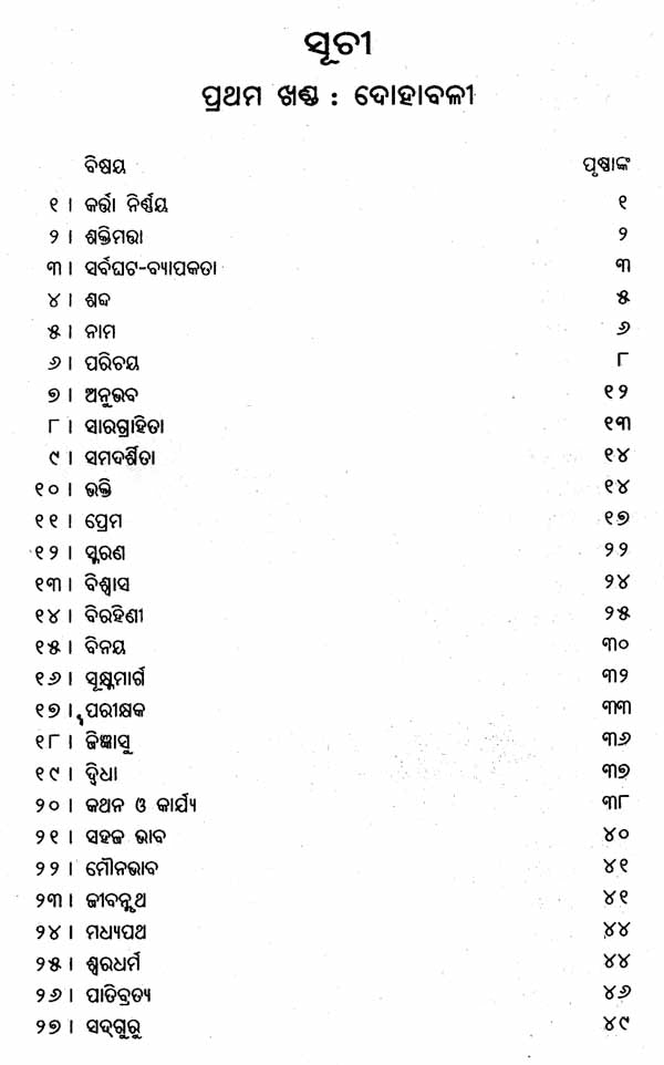 Kabir Vachanavali- Oriya Translation Along with Trans-Literation of the Selected Poems of Kabir - Retail Maharaj