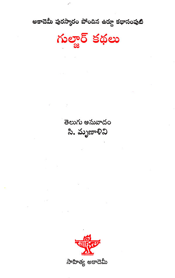 Gulzar Kathalu (Telugu) - Retail Maharaj