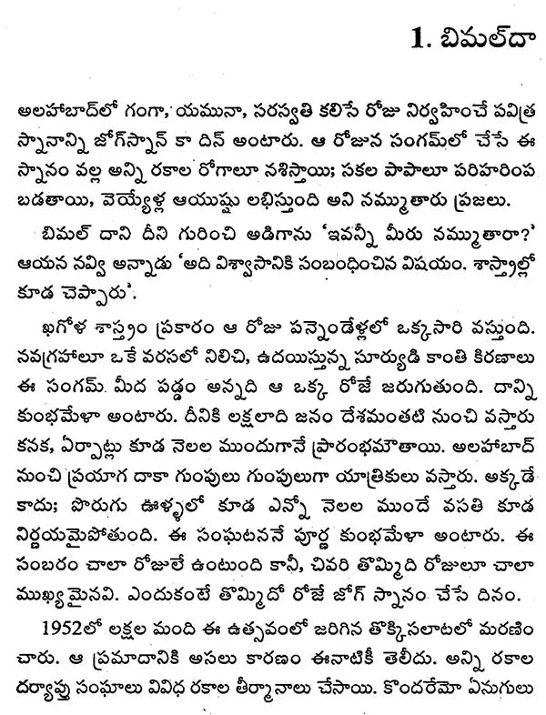 Gulzar Kathalu (Telugu) - Retail Maharaj