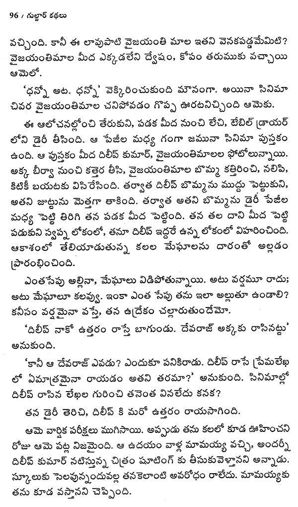 Gulzar Kathalu (Telugu) - Retail Maharaj
