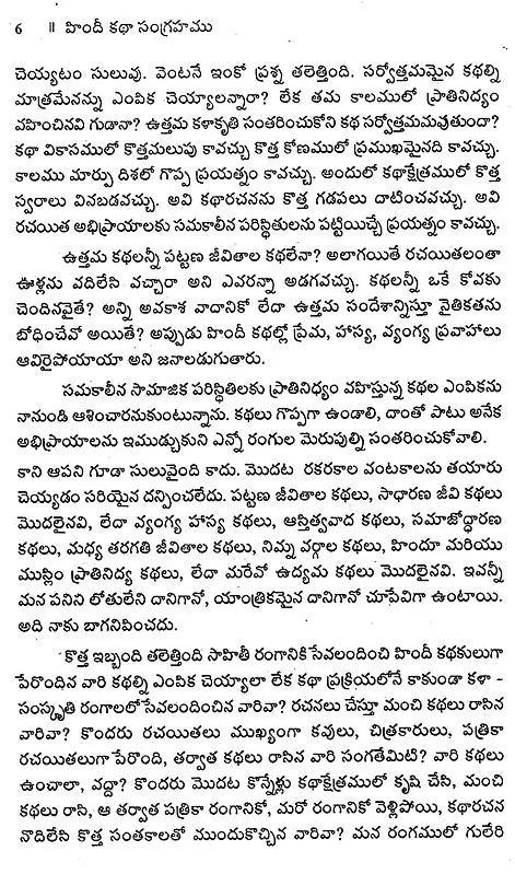 Hindi Katha Sangrahamu (Telugu) - Retail Maharaj