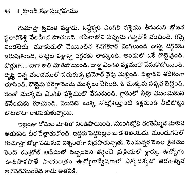 Hindi Katha Sangrahamu (Telugu) - Retail Maharaj