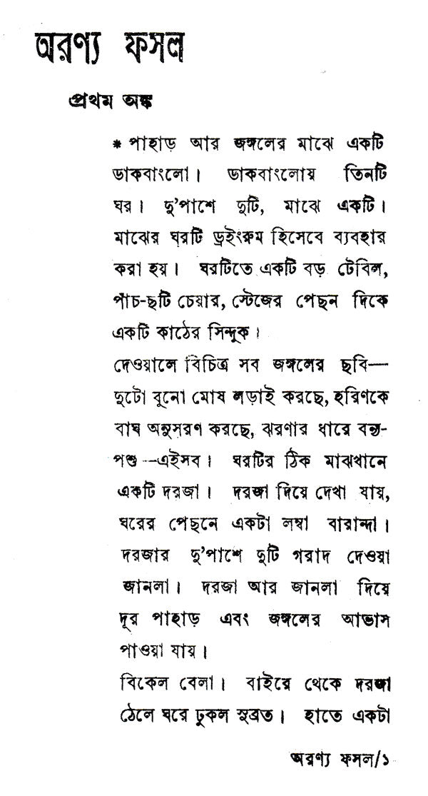 Aranya Fasal (An Old and Rare Book in Bengali) - Retail Maharaj