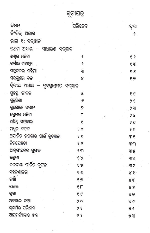 Thirukkural (Ancient Tamil Poetry in Oriya) - Retail Maharaj