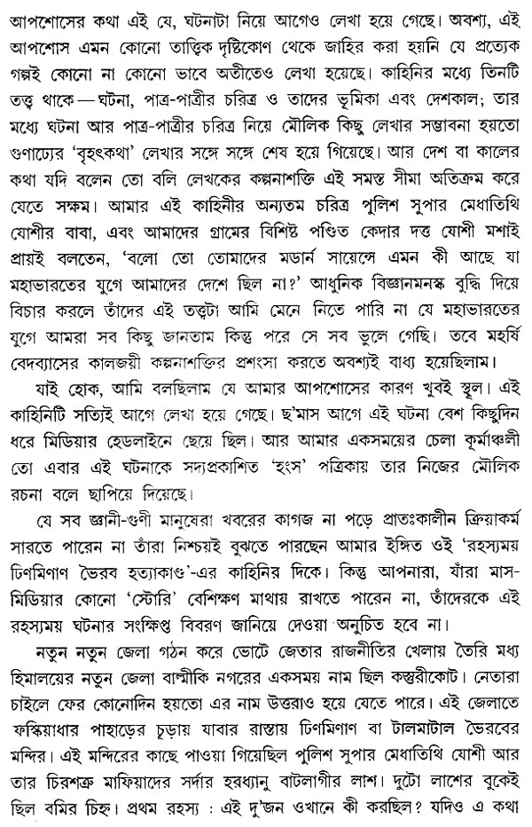 Kyaap in Bengali (Award Winning Novel) - Retail Maharaj