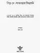 Bishnu Dey- Saatrangaar Symphony (Bengali) - Retail Maharaj