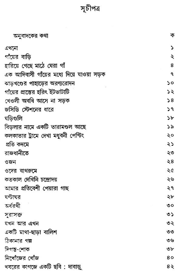 Sanshyatma (Bengali) - Retail Maharaj