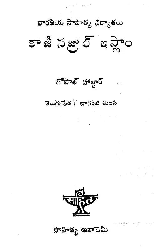 Kazi Nazrul Islam (Telugu) - Retail Maharaj