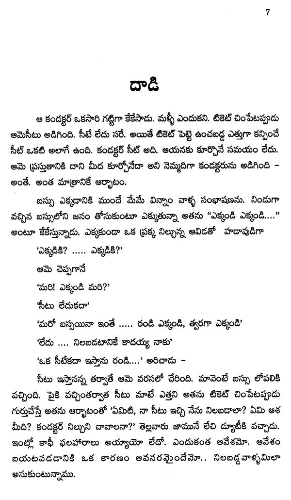 Krancha Pakshulu (Telugu) - Retail Maharaj