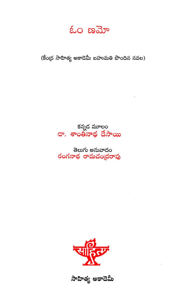 Om Namo (Telugu) - Retail Maharaj