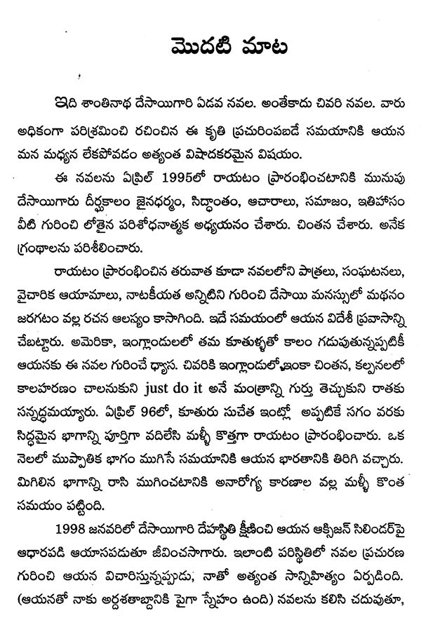 Om Namo (Telugu) - Retail Maharaj