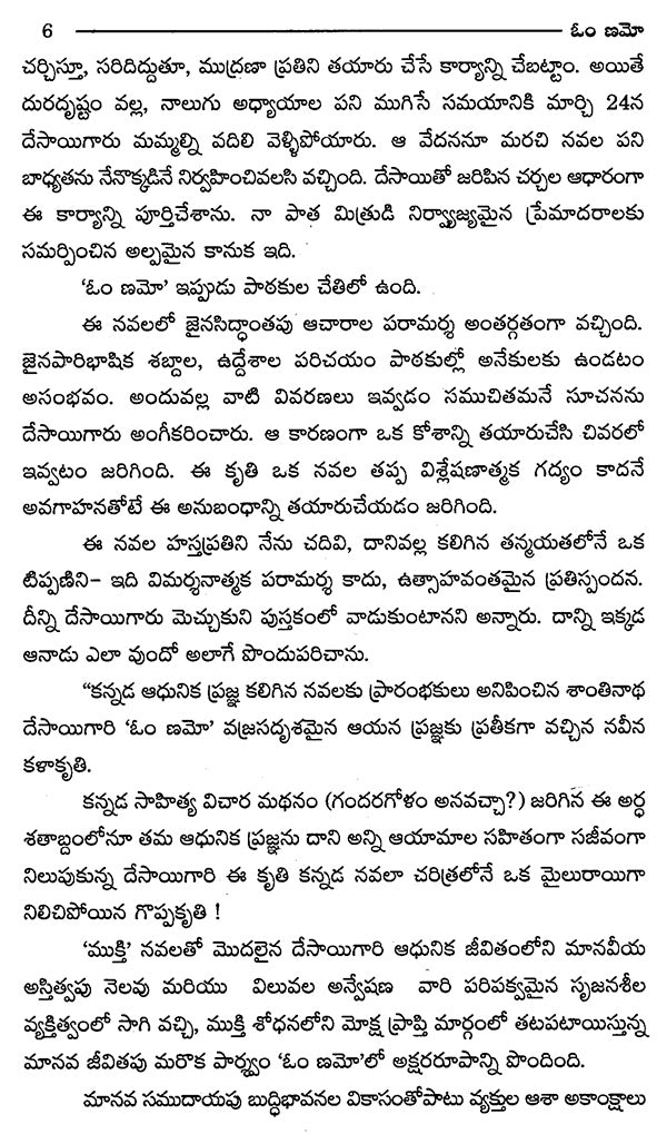 Om Namo (Telugu) - Retail Maharaj